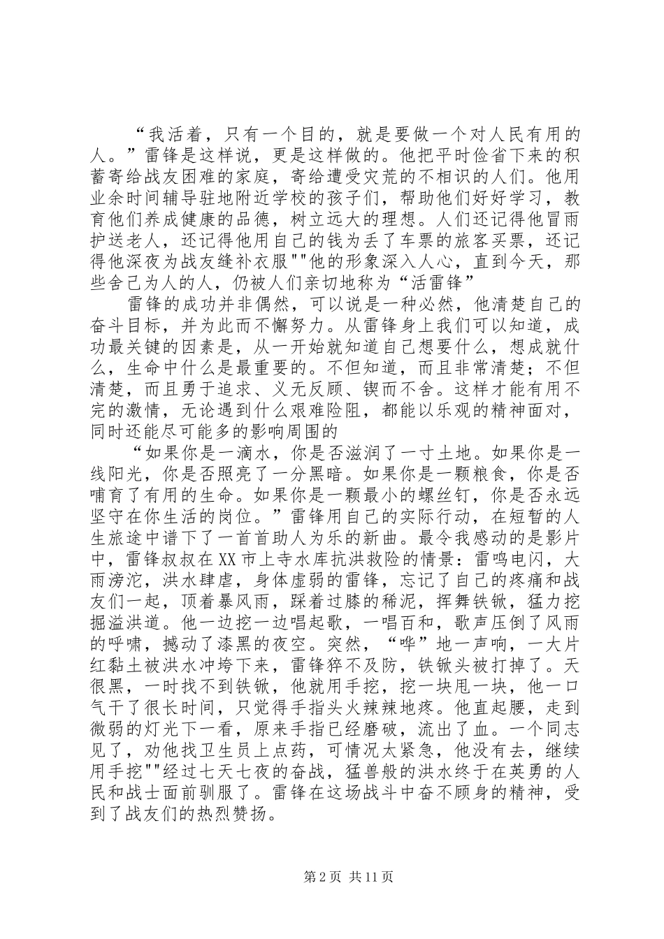 《学习雷锋》有感[定稿]_第2页