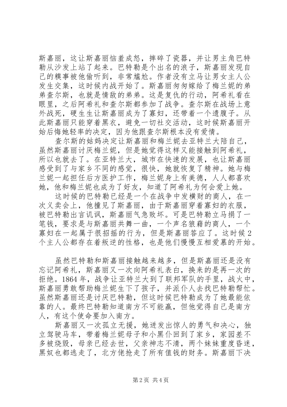 《乱世佳人》读后感2500字_第2页