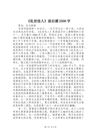 《乱世佳人》读后感2500字