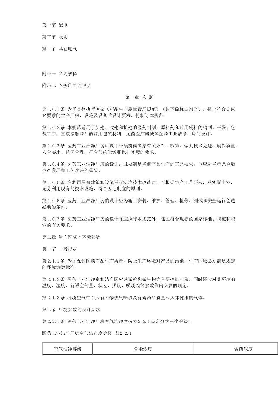 查看-医药工业洁净厂房设计规范_第3页