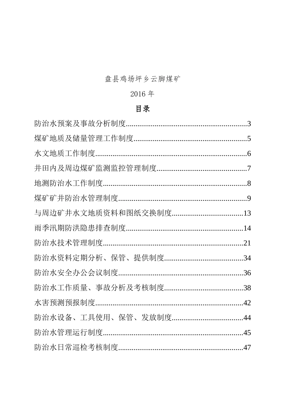 煤矿防治水各项制度范本_第2页