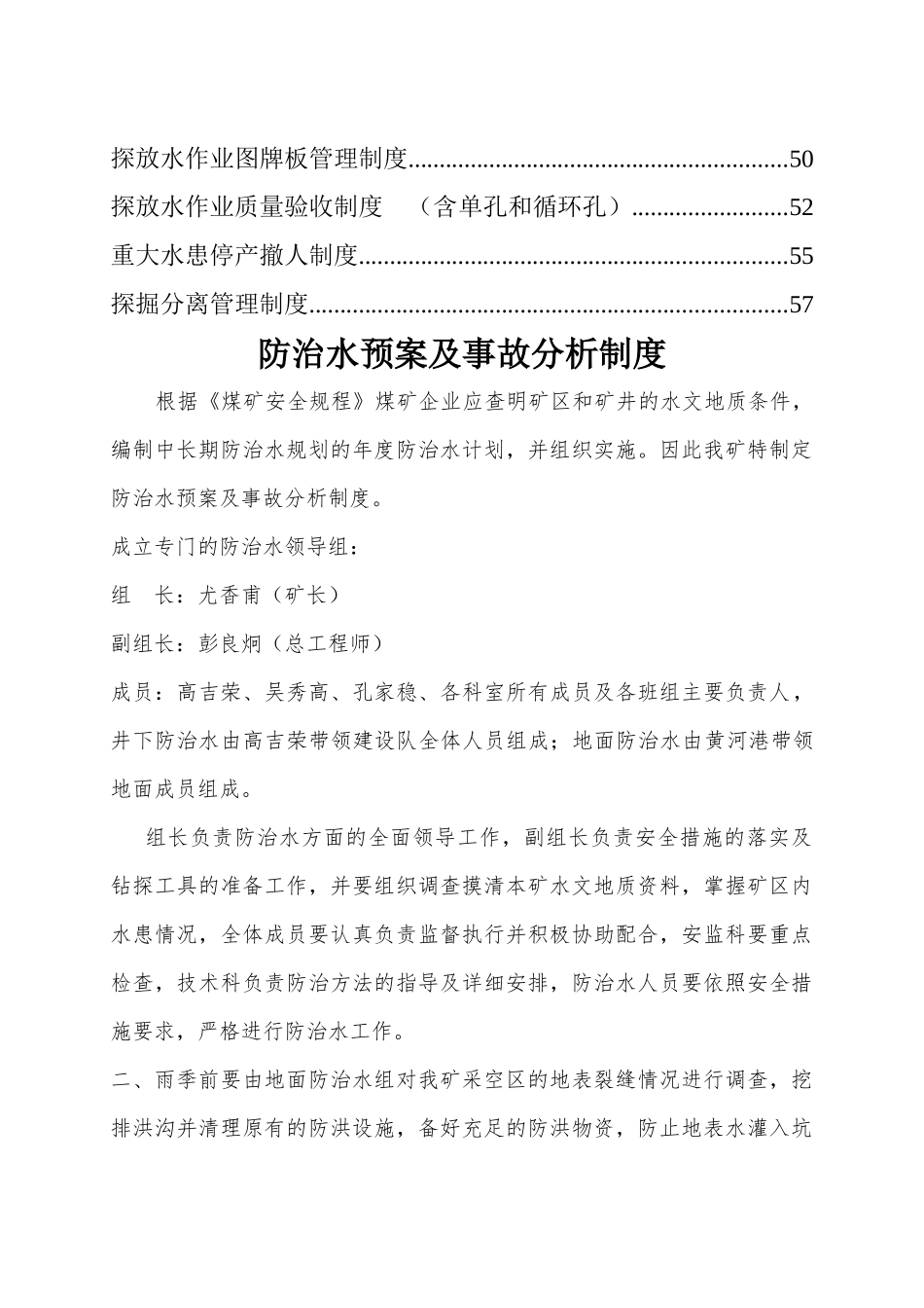 煤矿防治水各项制度范本_第3页