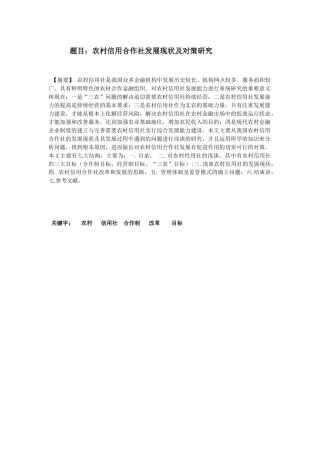 农村信用合作社发展现状及对策研究