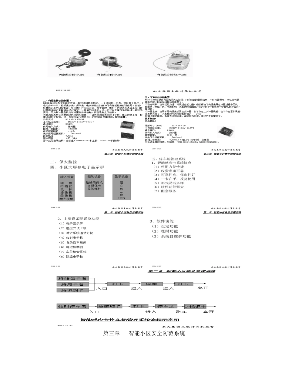 住宅小区智能化管理系统_第3页