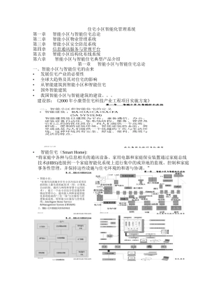 住宅小区智能化管理系统