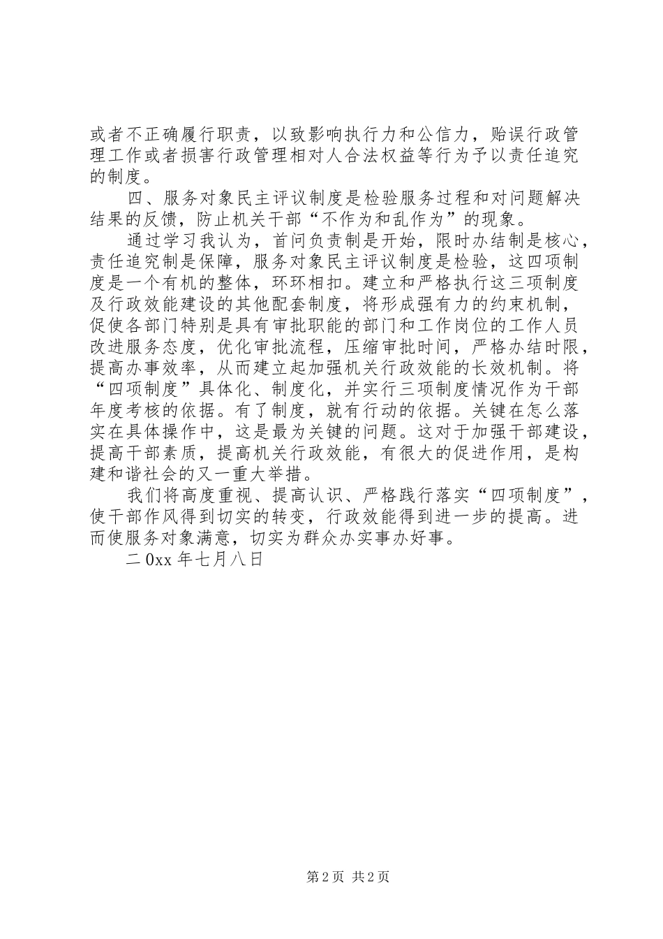 学习四项制度心得体会_第2页