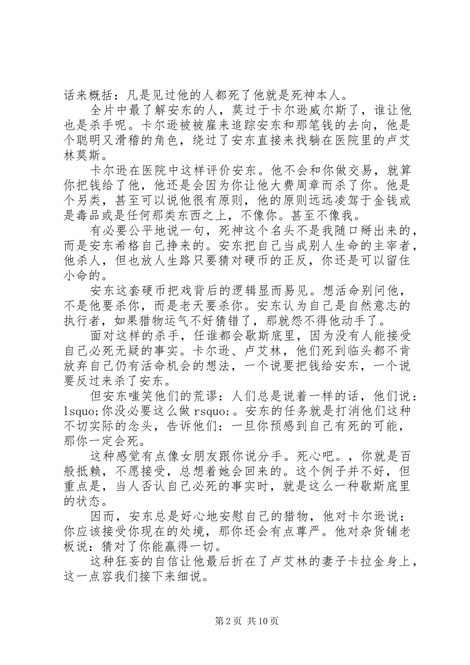 老无所依观后感大全_第2页