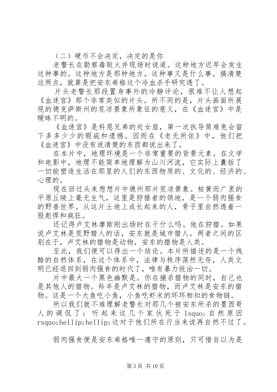 老无所依观后感大全_第3页