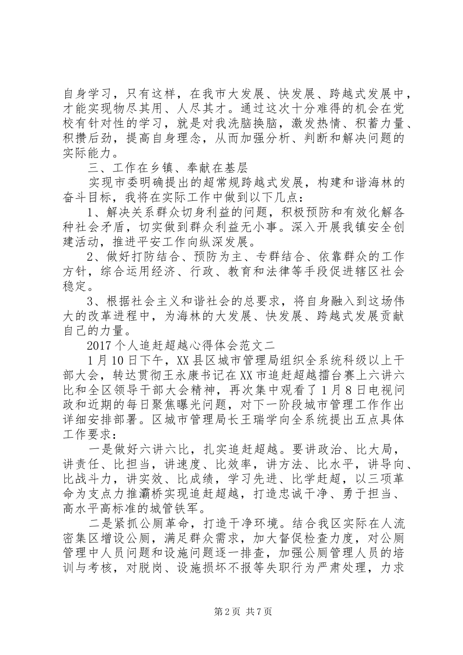 20XX年个人追赶超越心得体会范文_第2页