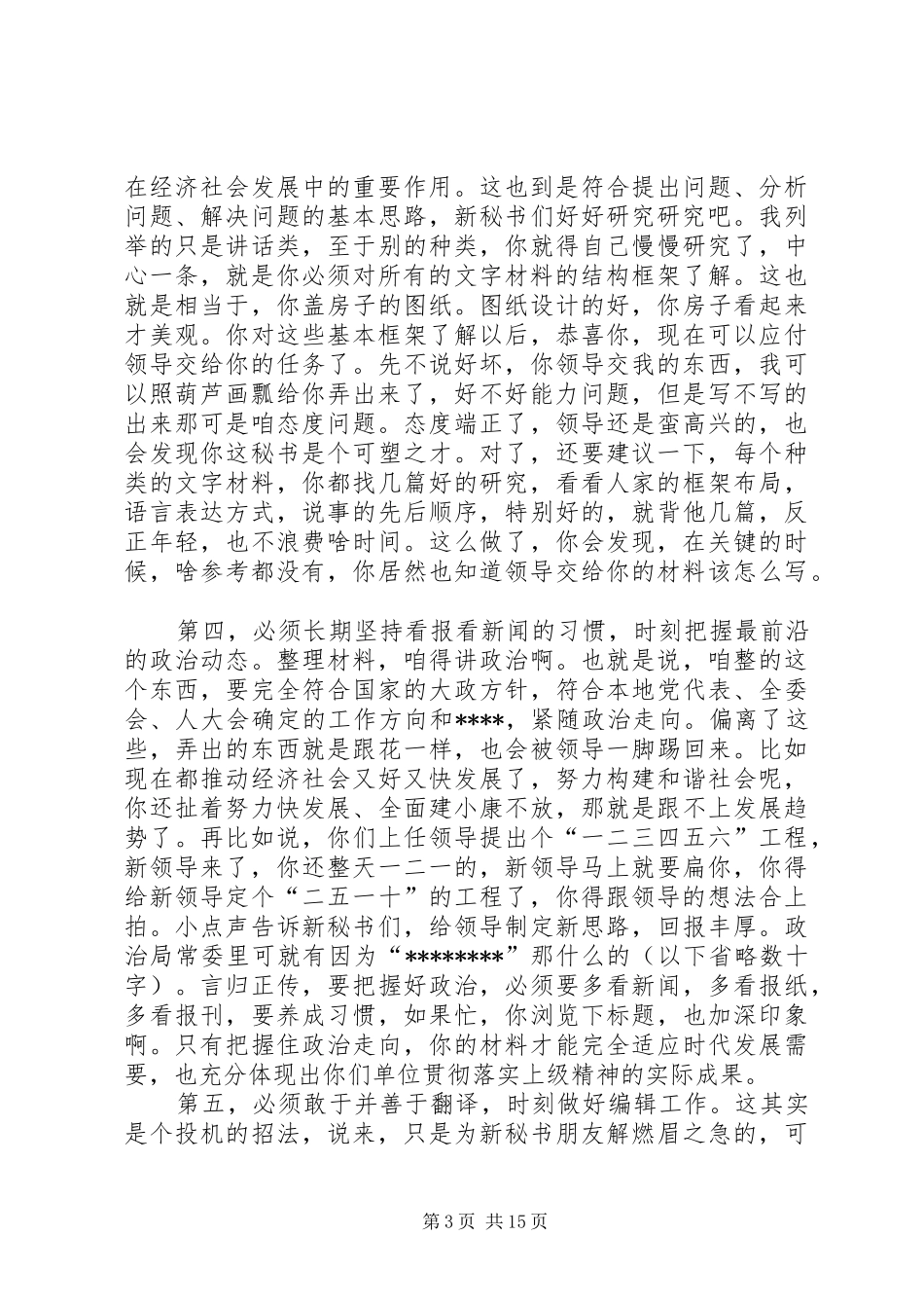 整理材料感受和体会_第3页