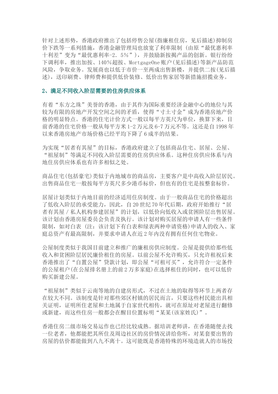 香港房地产金融市场发展特点及启示_第2页