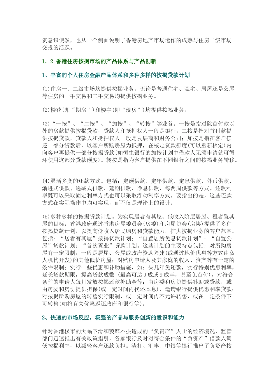 香港房地产金融市场发展特点及启示_第3页