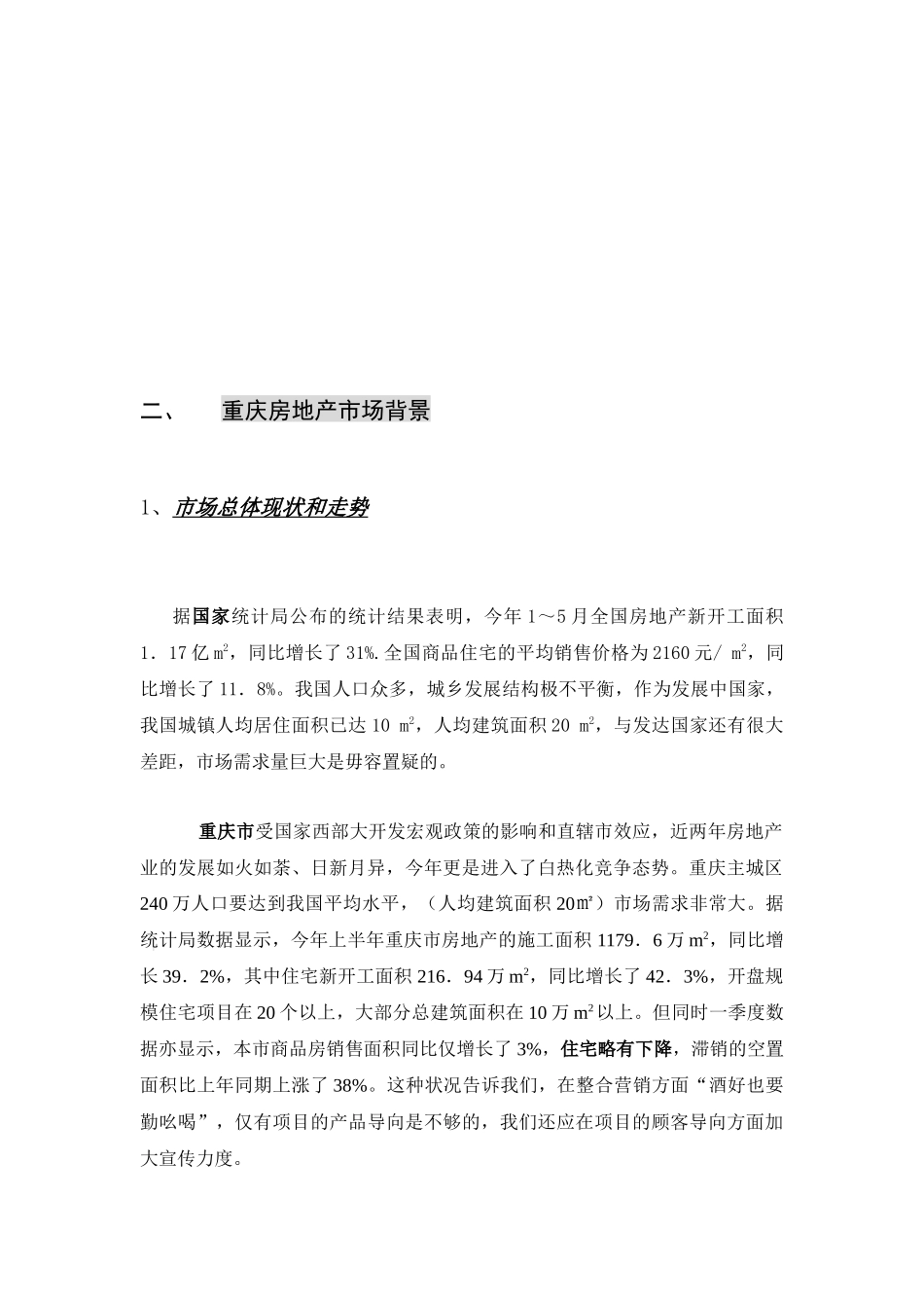 【房地产】重庆红楼花园整合传播策划案_第2页