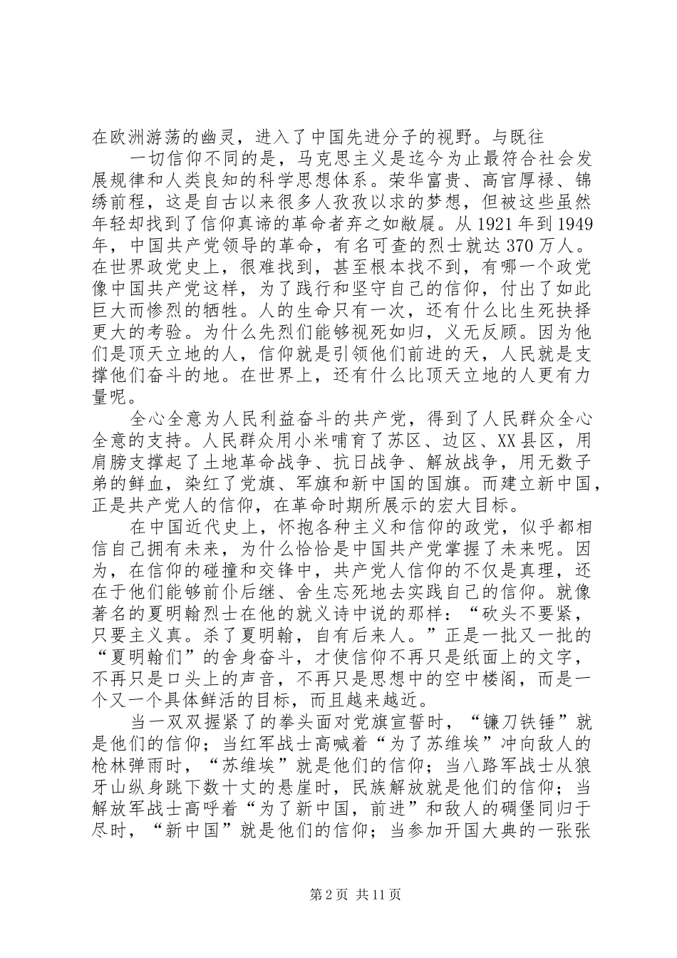 第一篇：信仰纪录片观后感《信仰》观后感_第2页