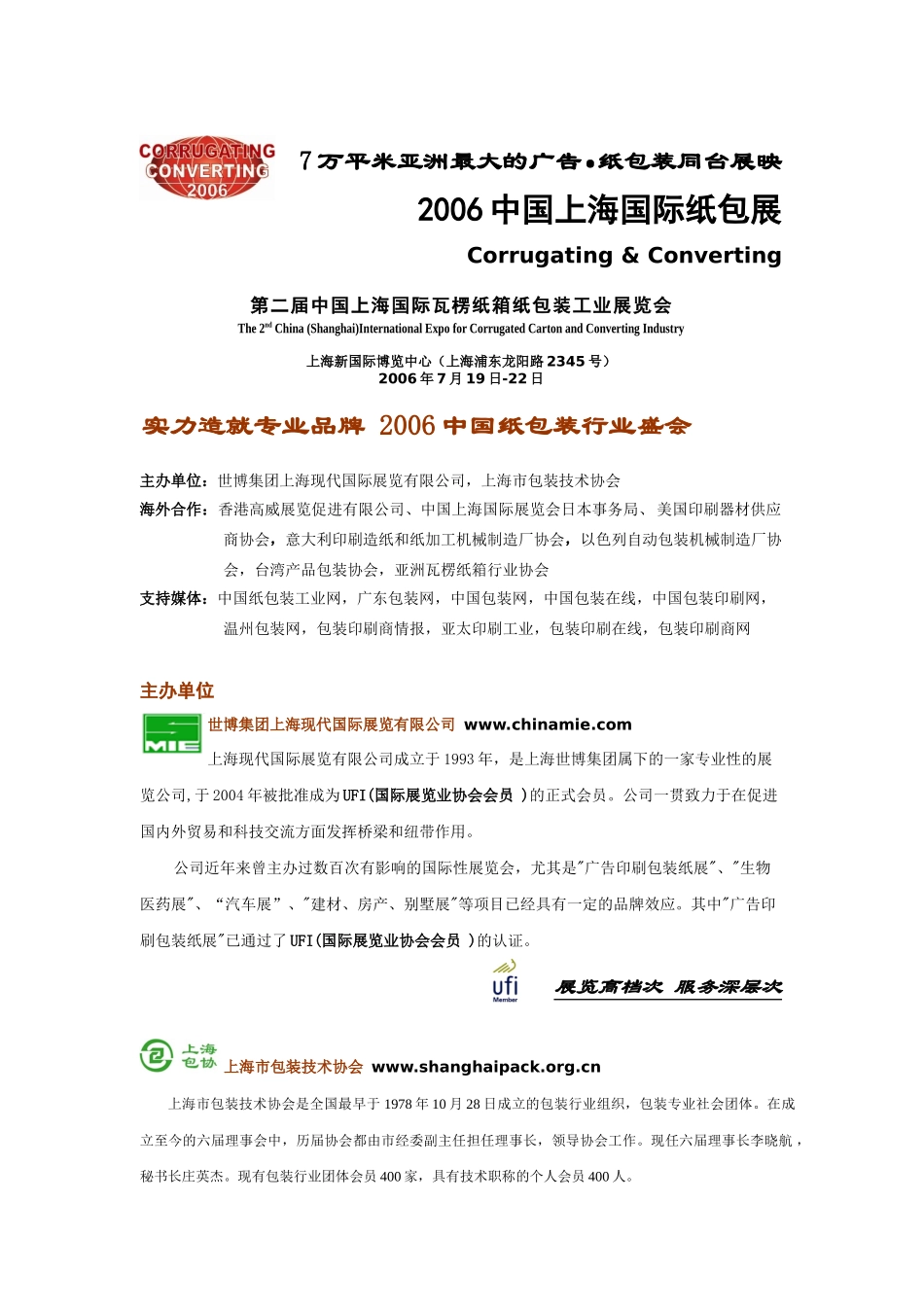7万平米亚洲最大的广告纸包装同台展映_第1页