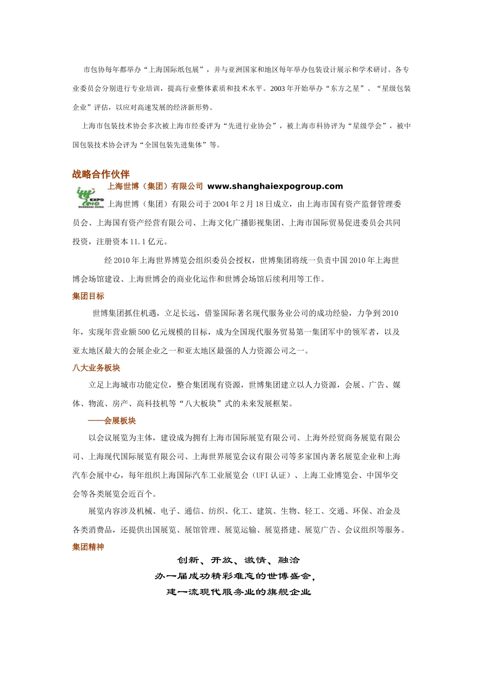 7万平米亚洲最大的广告纸包装同台展映_第2页