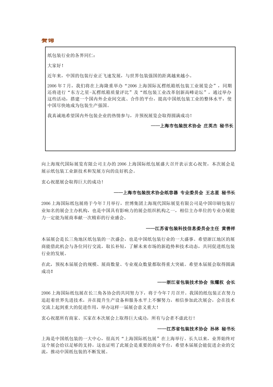 7万平米亚洲最大的广告纸包装同台展映_第3页