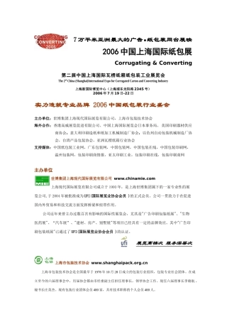 7万平米亚洲最大的广告纸包装同台展映