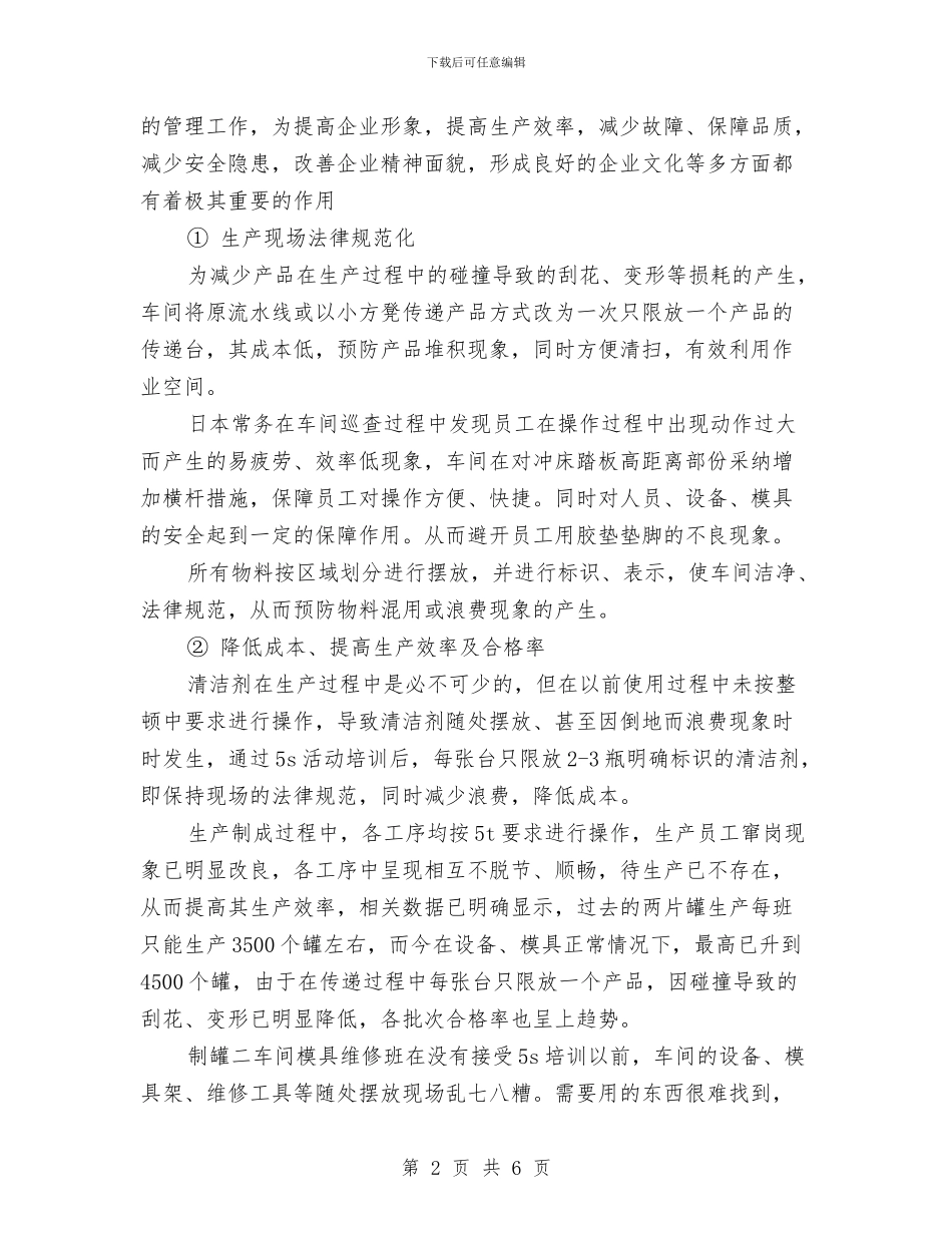 最新模具工程师工作计划范文与最新母亲节活动策划方案范例汇编_第2页