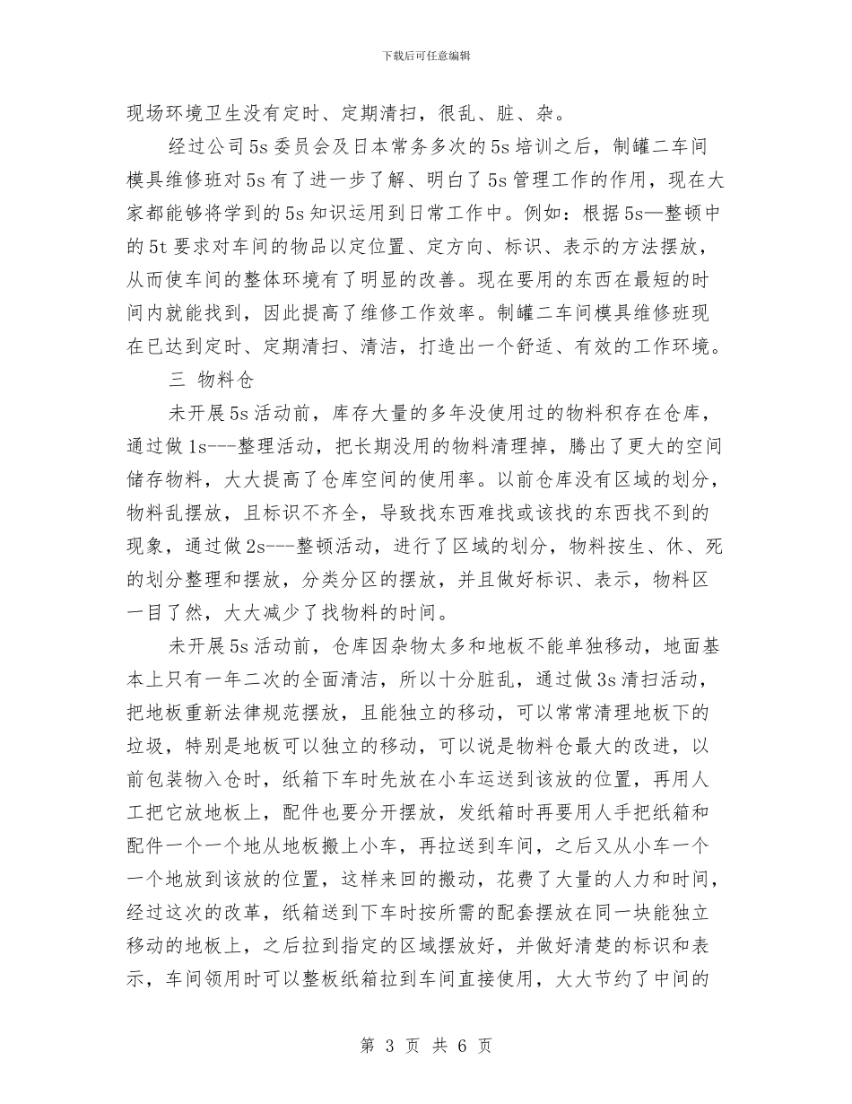 最新模具工程师工作计划范文与最新母亲节活动策划方案范例汇编_第3页