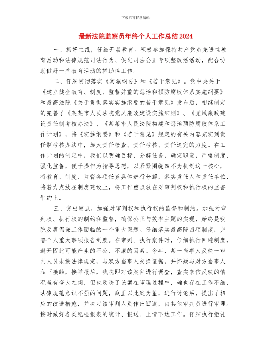 最新法院安保年终个人工作总结2024与最新法院监察员年终个人工作总结2024年汇编_第3页