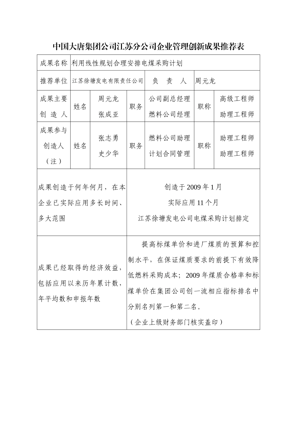 利用线性规划合理安排电煤采购计划doc-附件1：_第2页