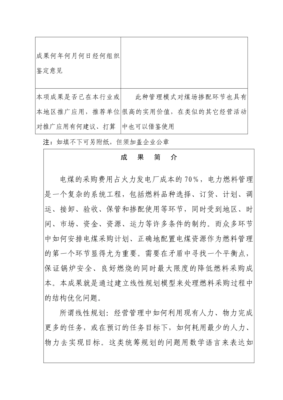 利用线性规划合理安排电煤采购计划doc-附件1：_第3页