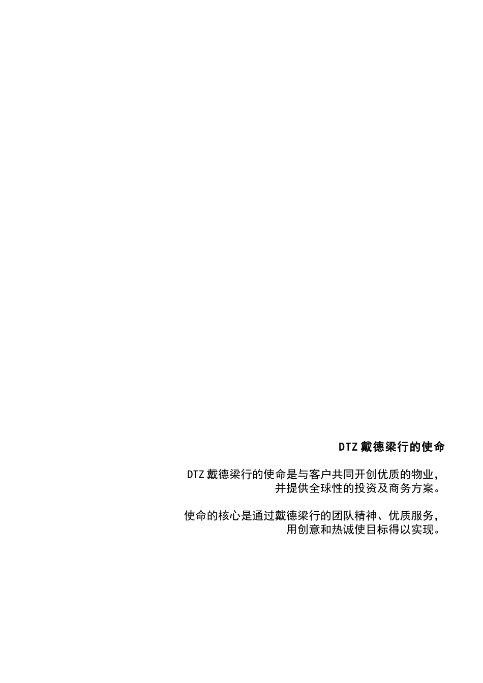 上海市某广场物业管理顾问建议书_第2页
