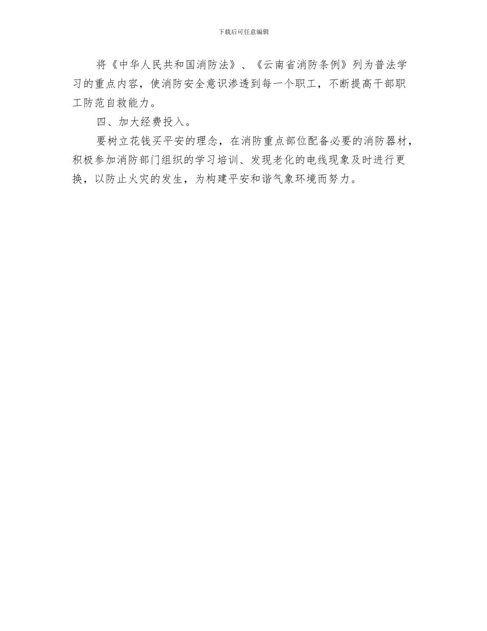 最新法院工作计划与最新消防工作者个人工作计划范文汇编_第3页