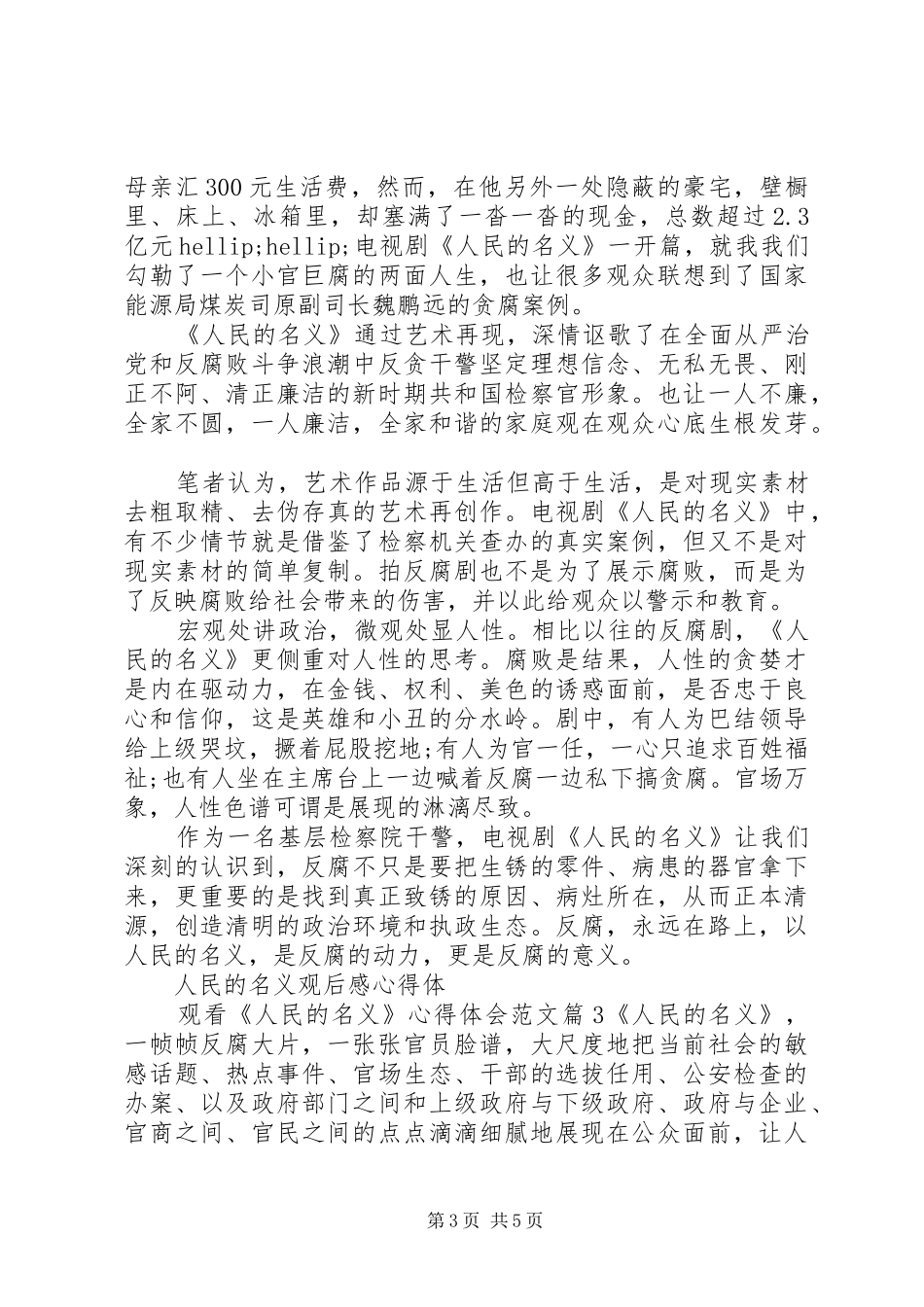 观看人民的名义心得体会范文_第3页
