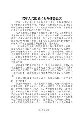 观看人民的名义心得体会范文
