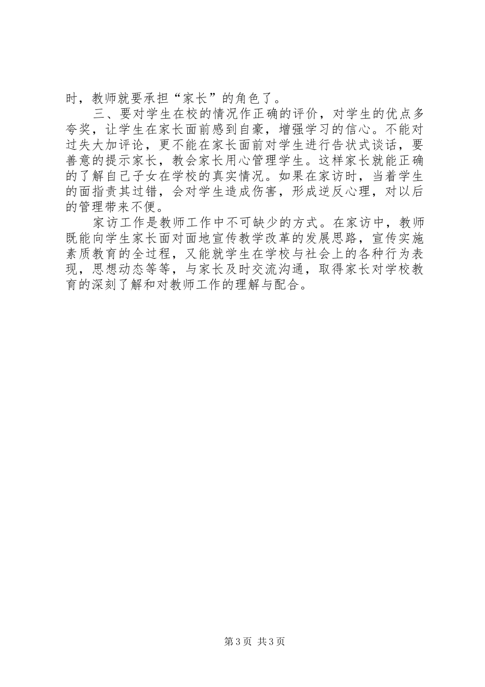 20XX年访万家心得体会_第3页