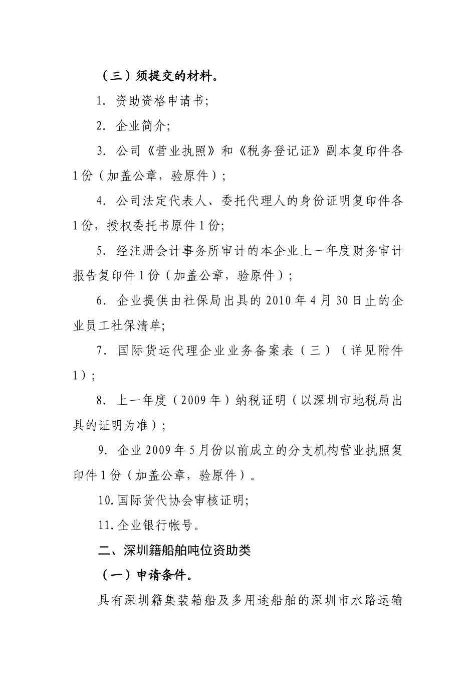 港航企业申请应对金融危机专项资金_第2页