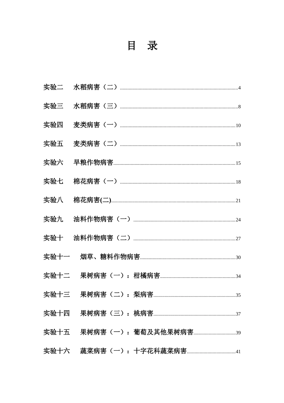 农业植物病理学实验指导_第2页