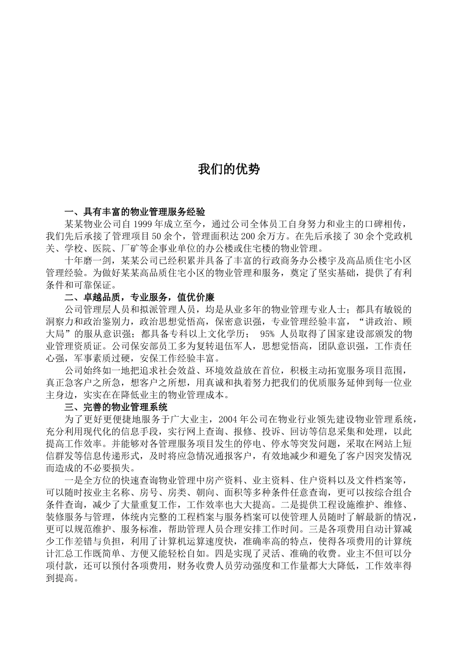 某某小区物业方案--cgy2002508_第3页