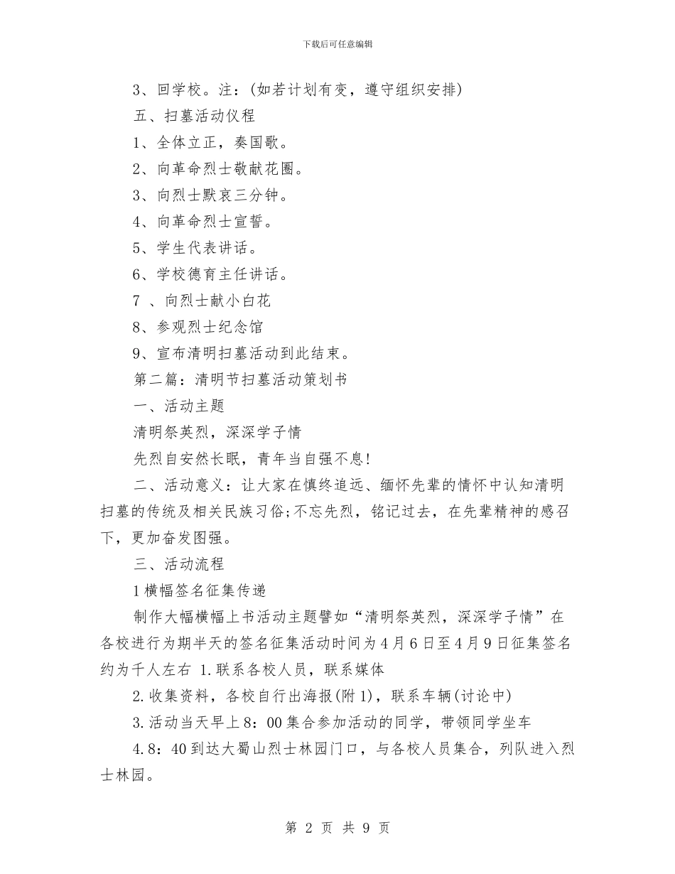 最新清明节扫墓活动方案2024与最新温州市电镀行业协会第六届二次会员大会工作报告汇编_第2页