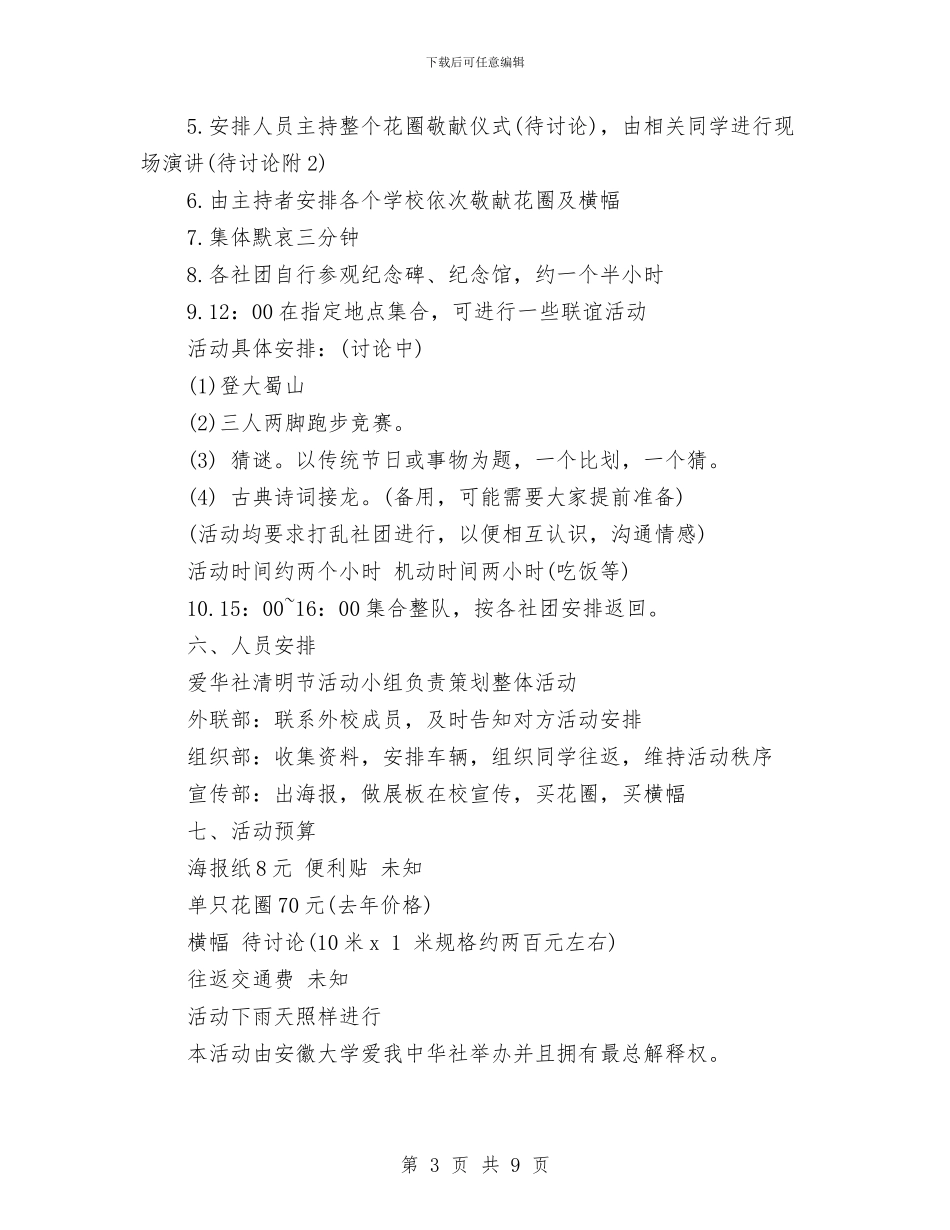 最新清明节扫墓活动方案2024与最新温州市电镀行业协会第六届二次会员大会工作报告汇编_第3页