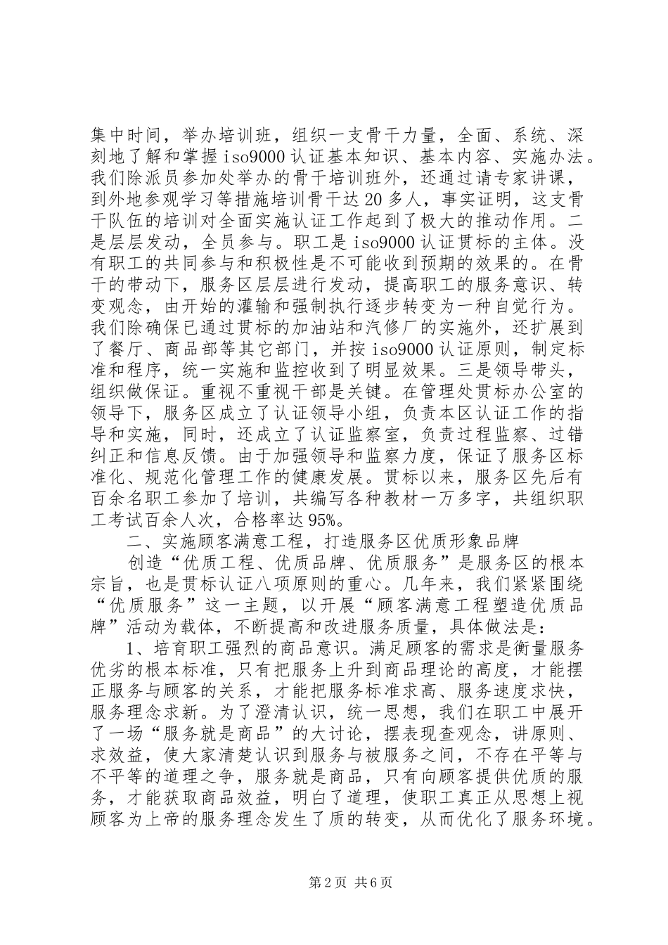 高速公路服务区工作交流学习心得_第2页