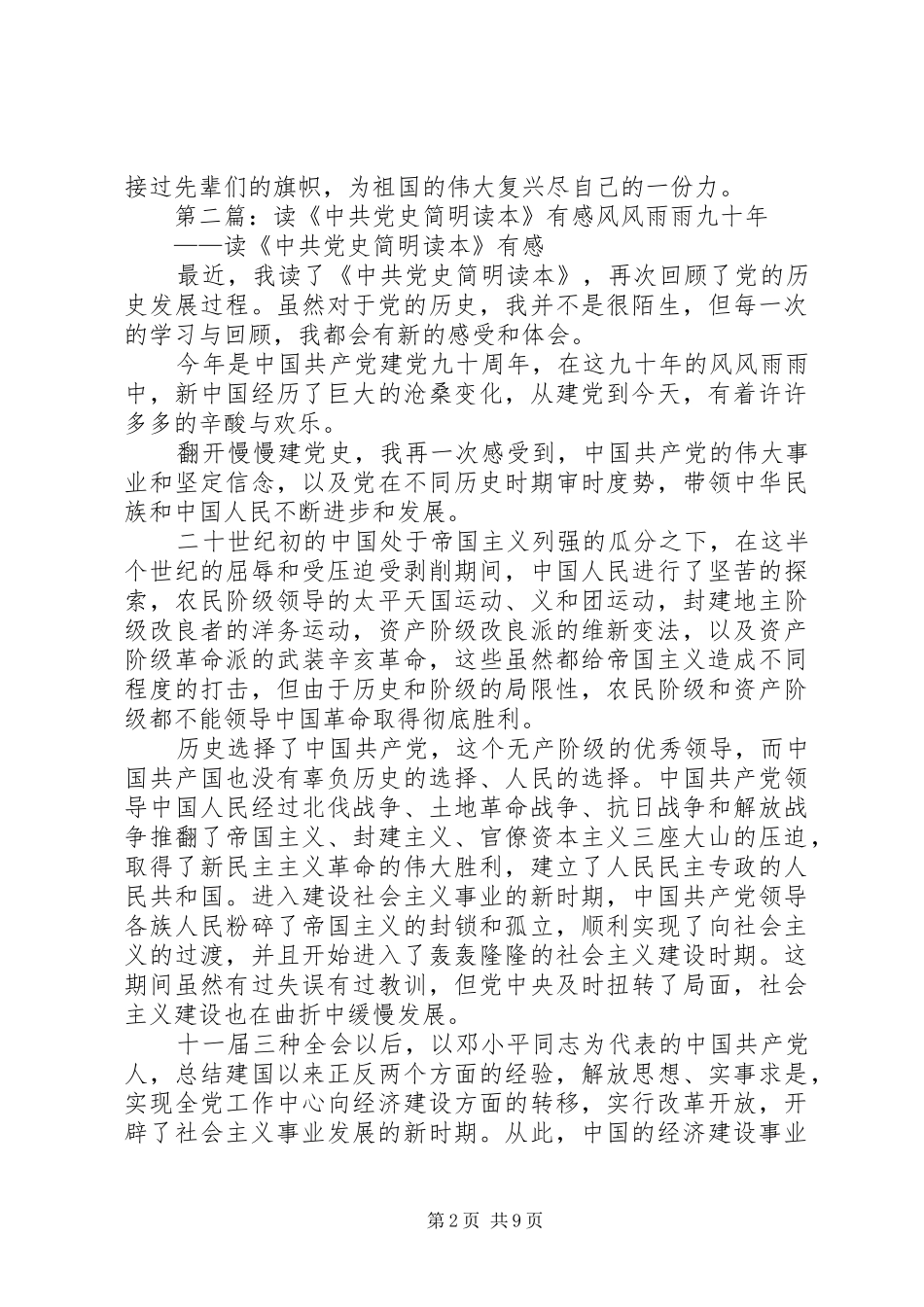 《党史国史简明读本》有感_第2页