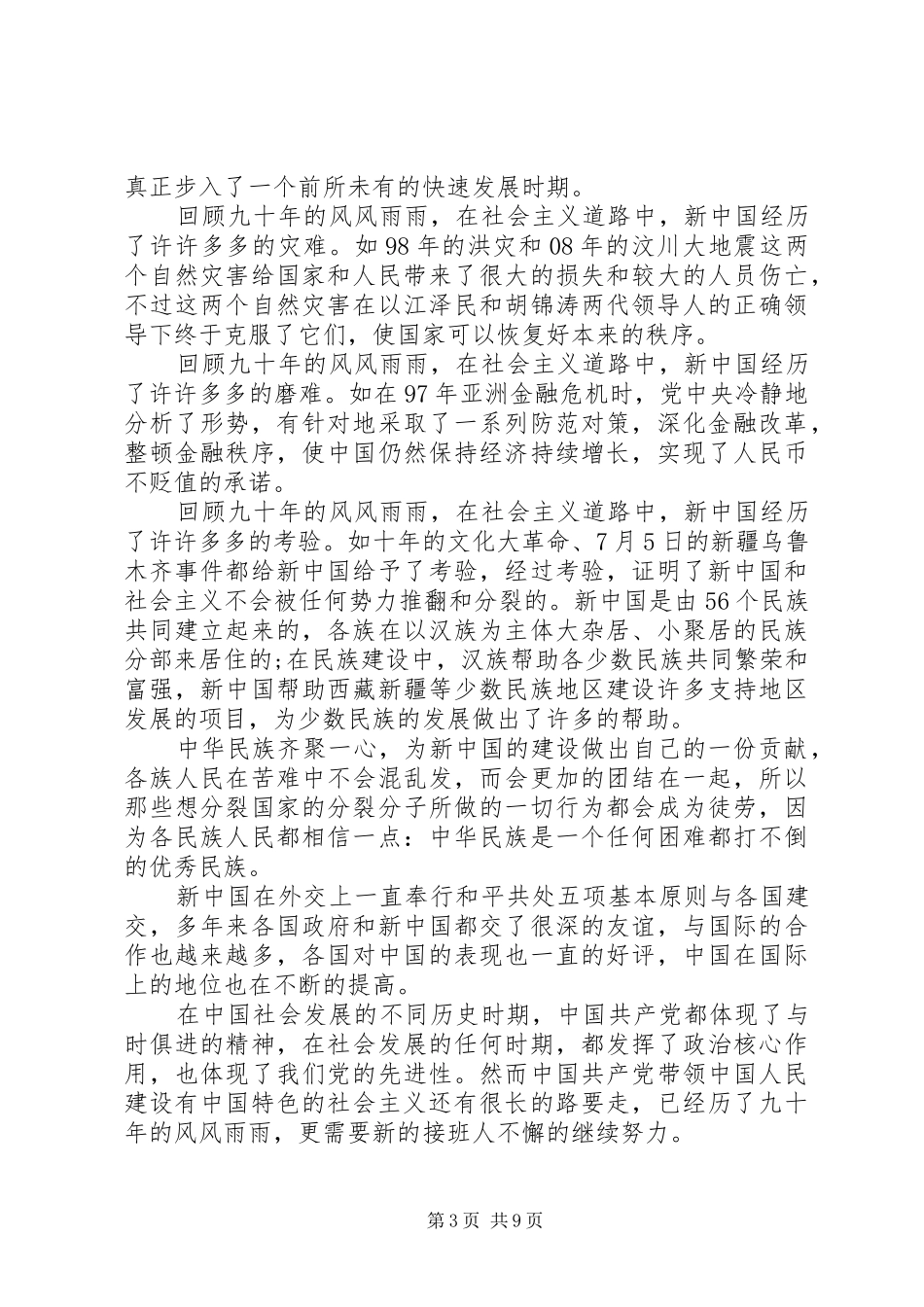 《党史国史简明读本》有感_第3页