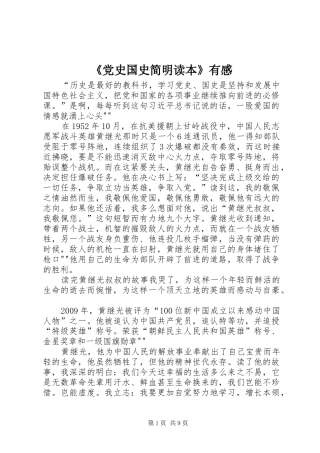 《党史国史简明读本》有感