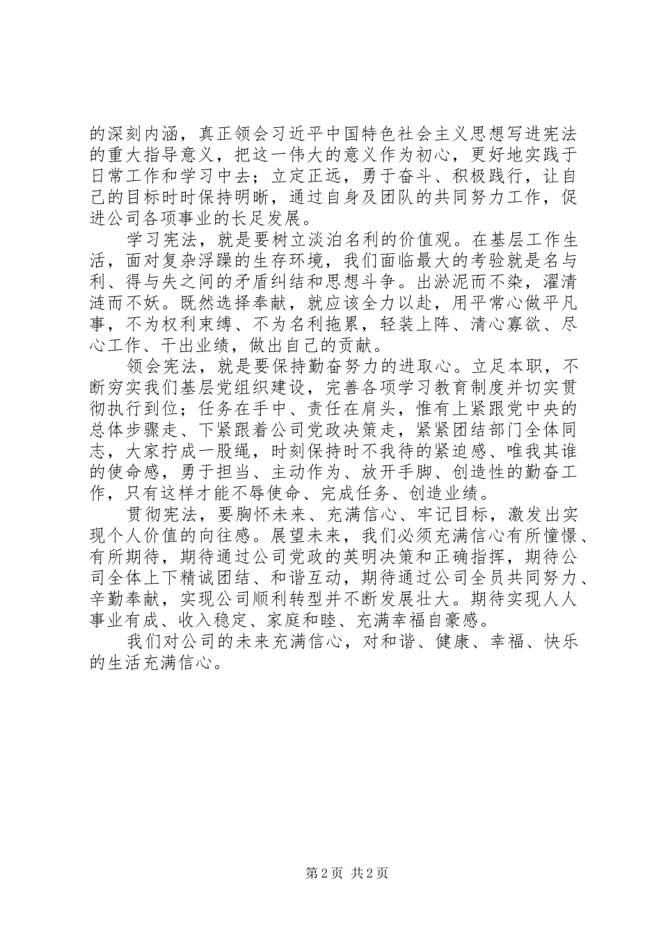 新宪法学习心得体会_第2页