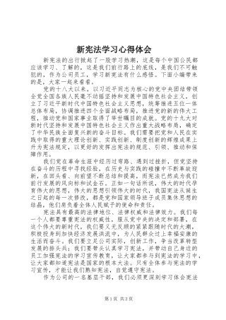 新宪法学习心得体会