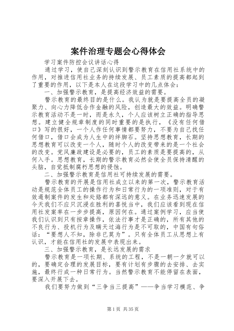 案件治理专题会心得体会_第1页