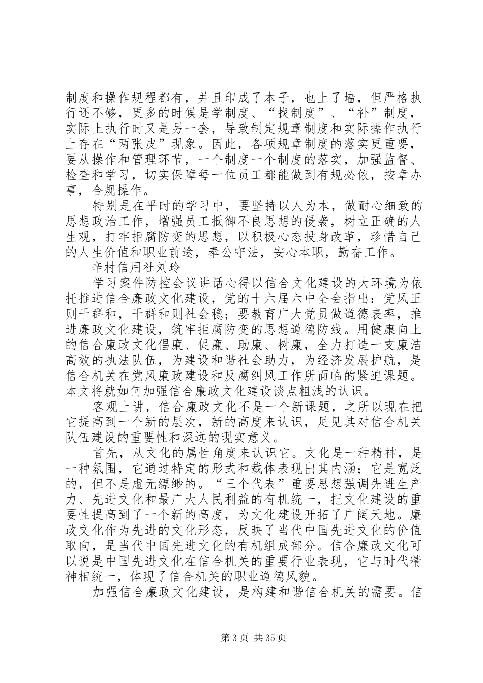 案件治理专题会心得体会_第3页