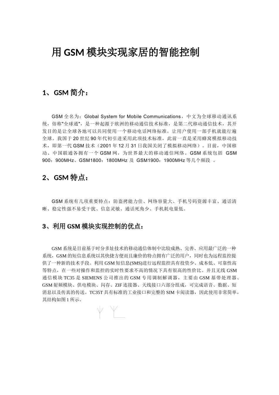 用GSM模块实现家电的智能控制(详细)_第1页