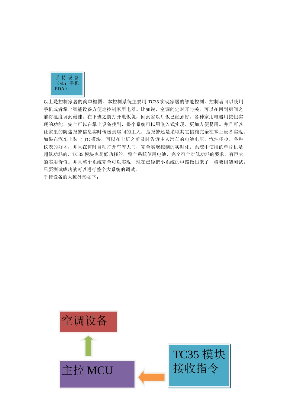 用GSM模块实现家电的智能控制(详细)_第2页