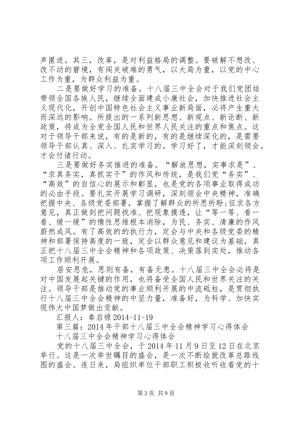 第一篇：扶贫干部学习贯彻十八届三中全会心得体会_第3页