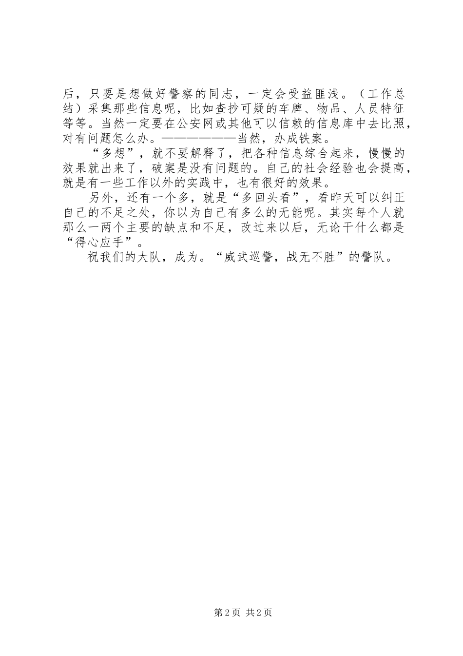 巡逻警察的工作体会_第2页