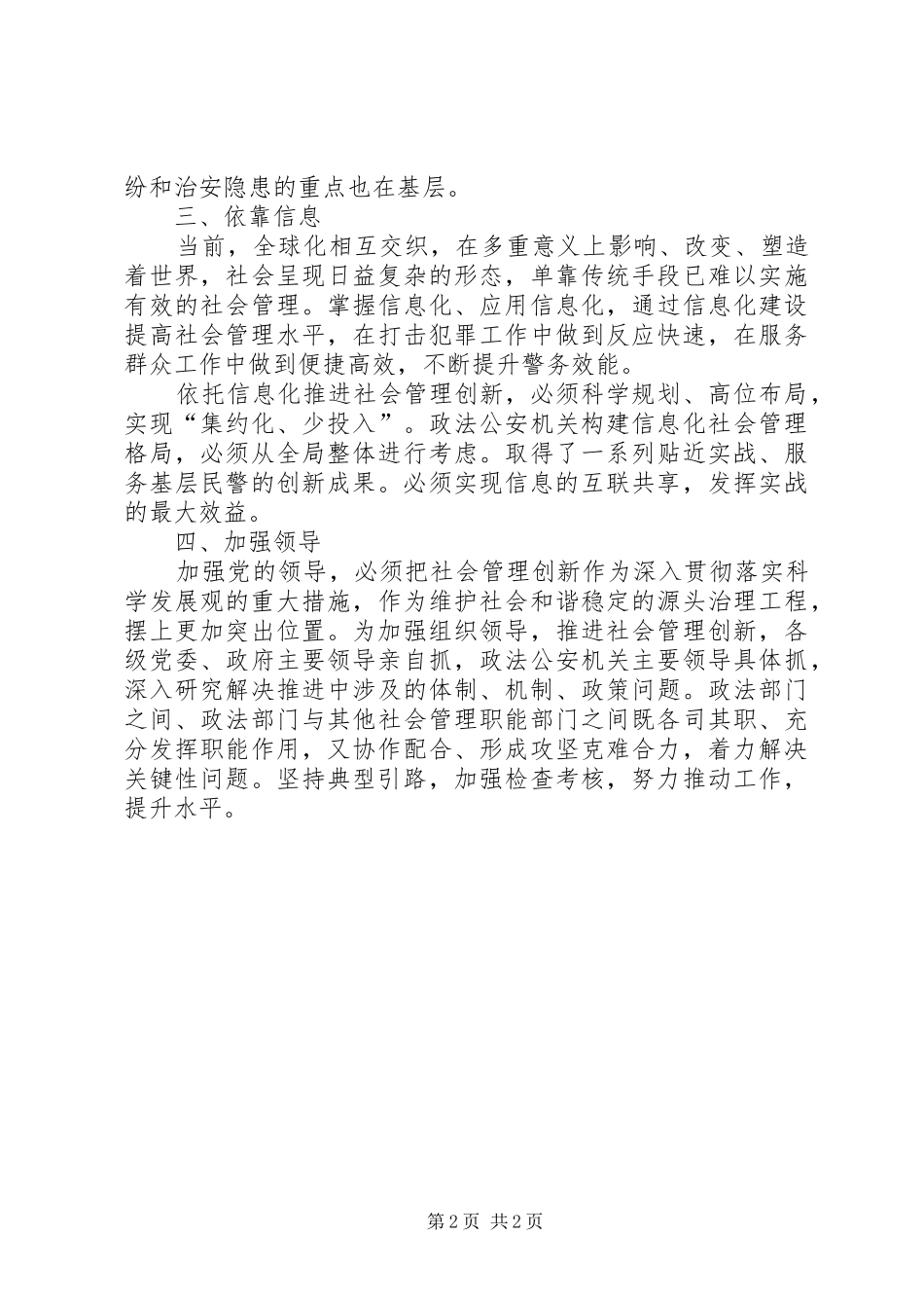 加强和创新社会管理的心得体会(转)_第2页